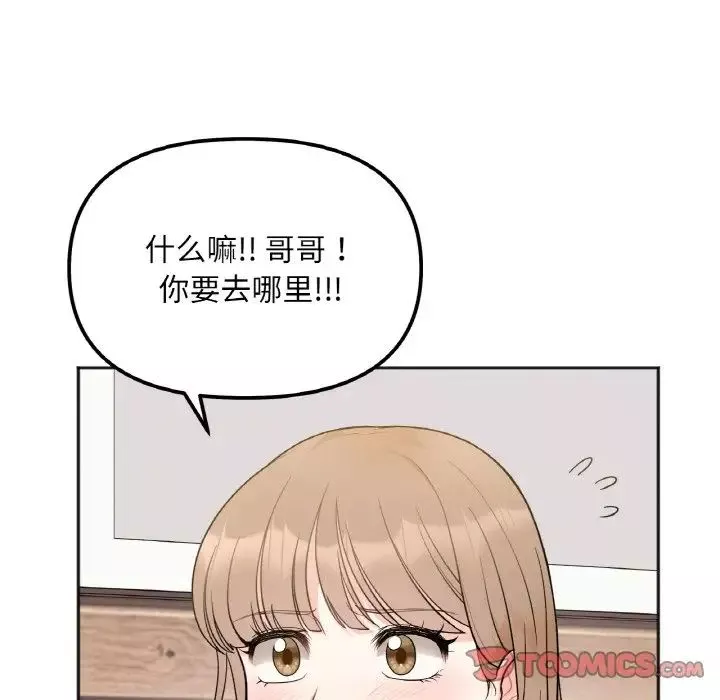 她才不是我姐姐第4話