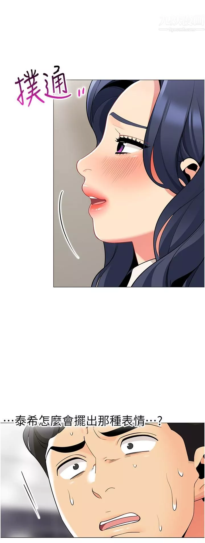 帳篷裡的秘密第41話-老婆竟然瞞著我…