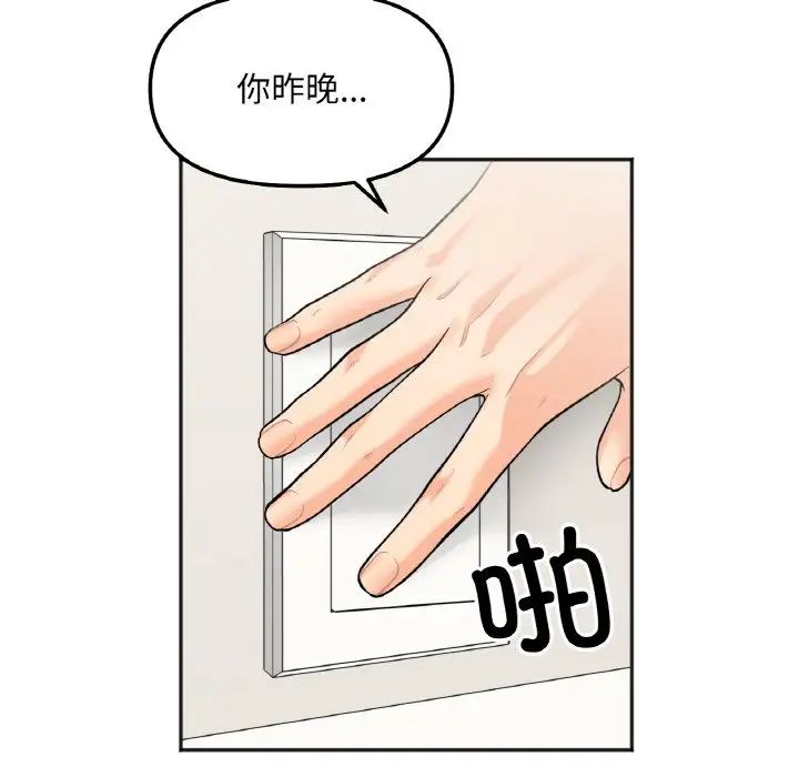 她才不是我姐姐第4话