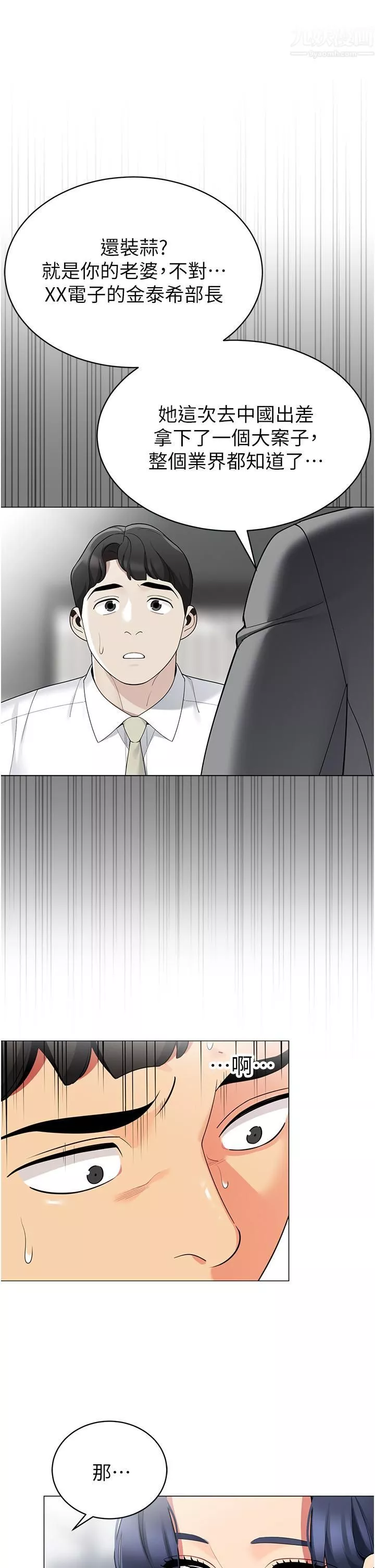 帳篷裡的秘密第41話-老婆竟然瞞著我…