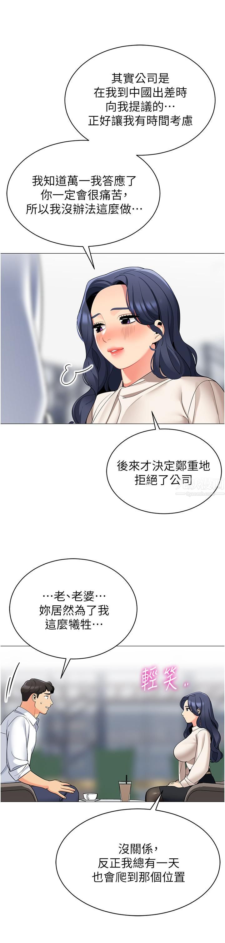 帐篷里的秘密第42话-抚慰老公的性爱