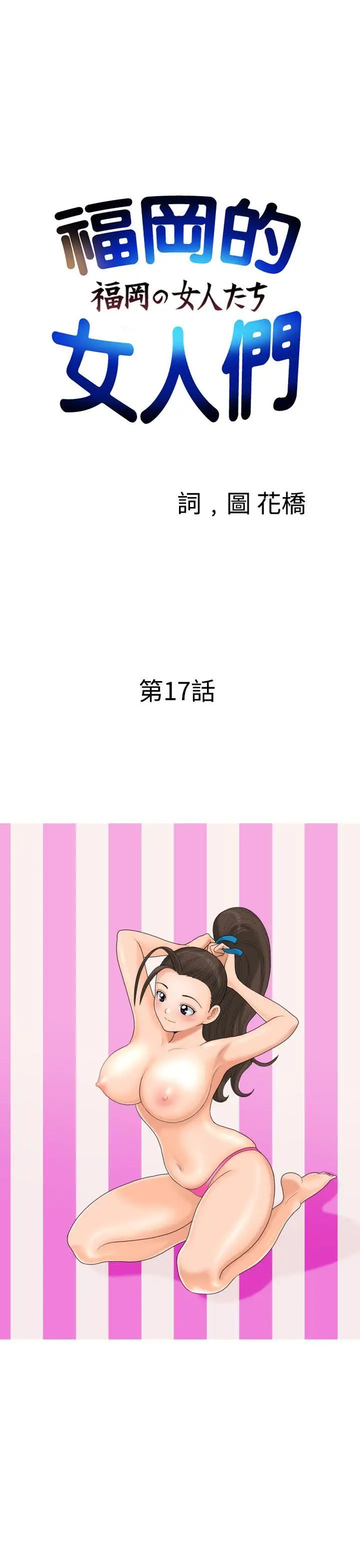 福岡的女人們第17話
