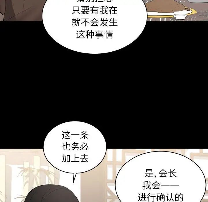 上流社会的女人第6话