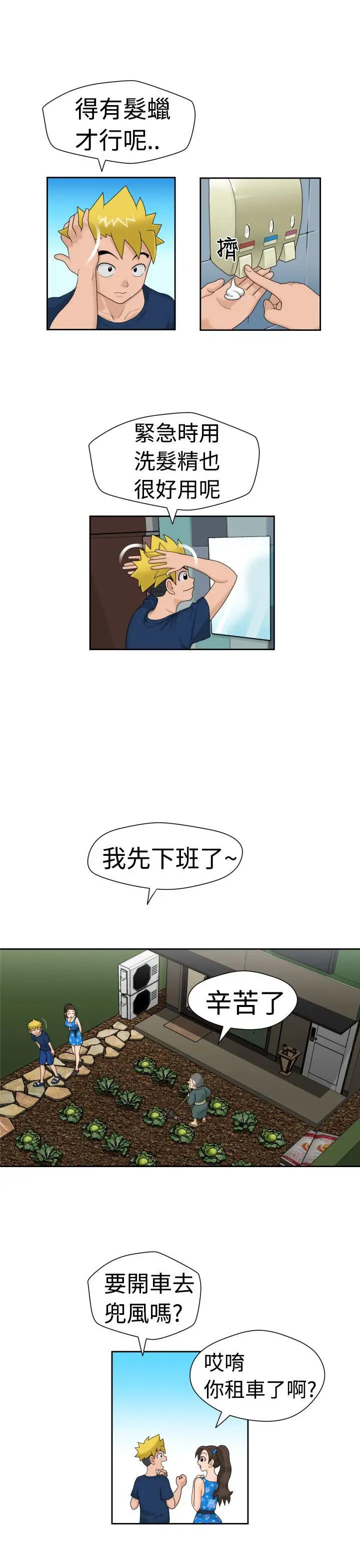 福冈的女人们第18话