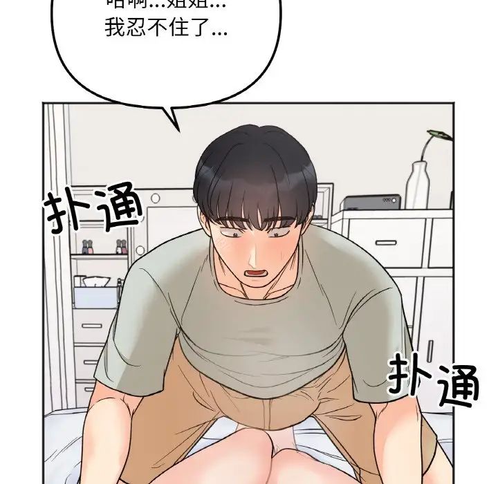 她才不是我姐姐第5话