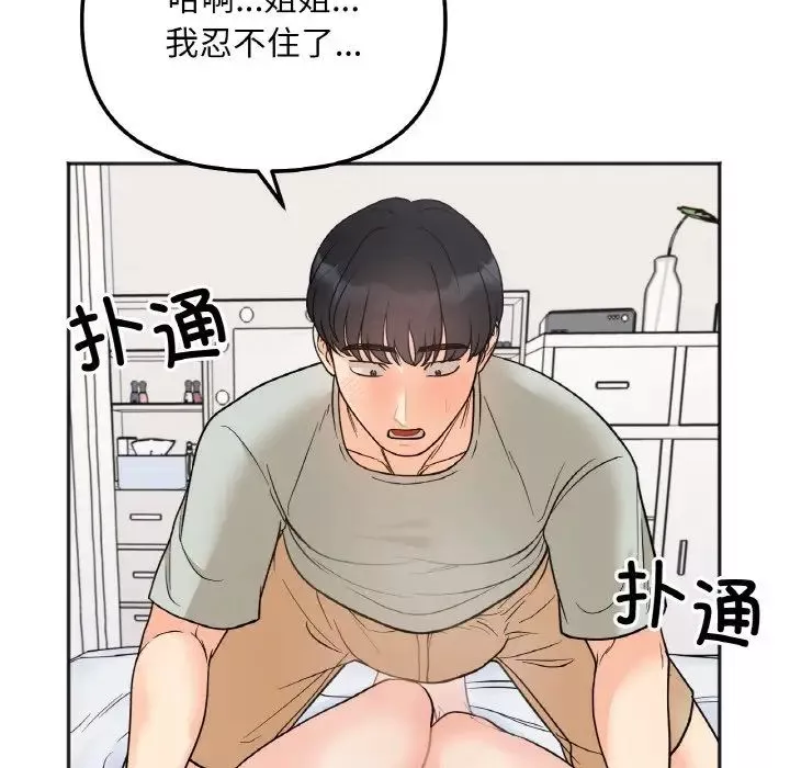 她才不是我姐姐第5話