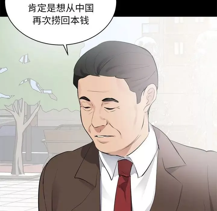 上流社會的女人第6話