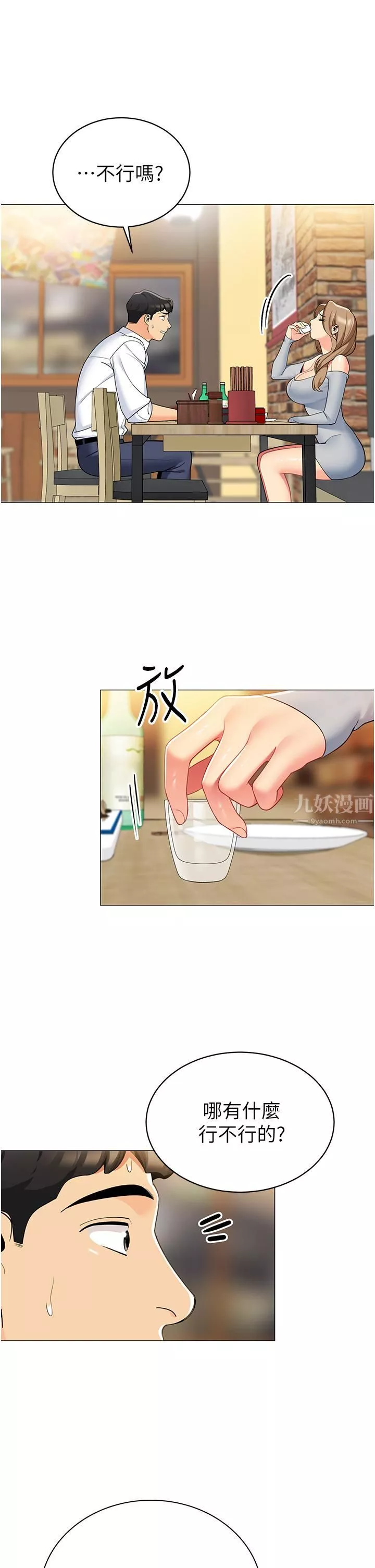 帳篷裡的秘密第44話-難忘的分手炮
