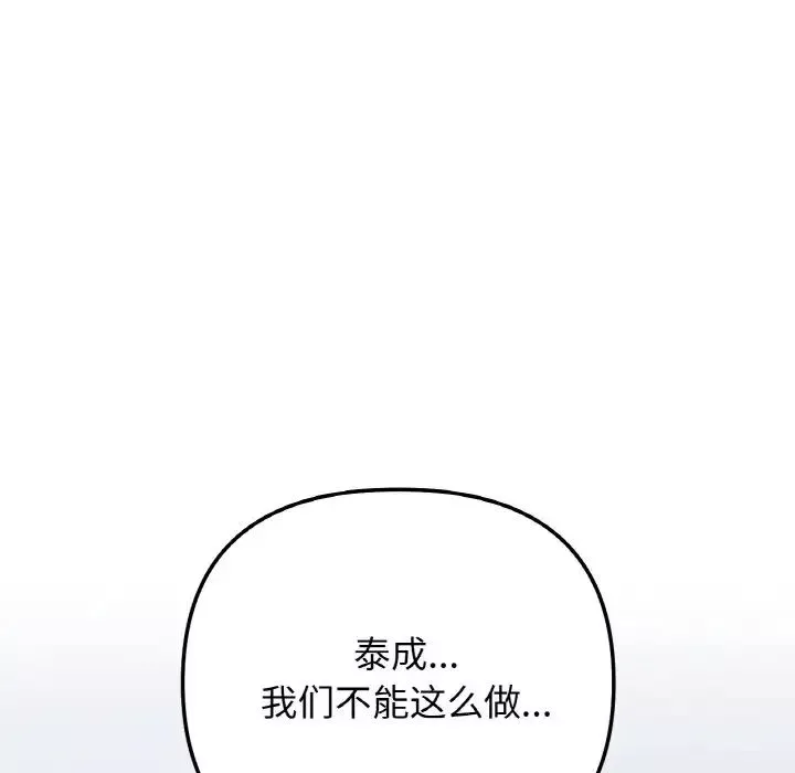 她才不是我姐姐第5話