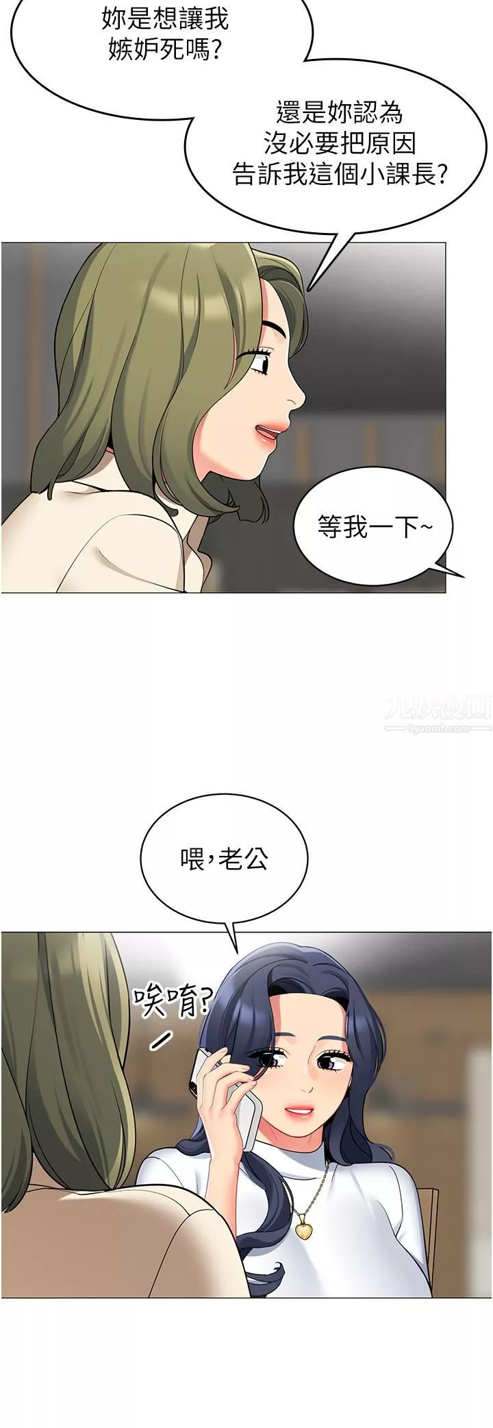 帳篷裡的秘密第45話-你是不是有偷吃?