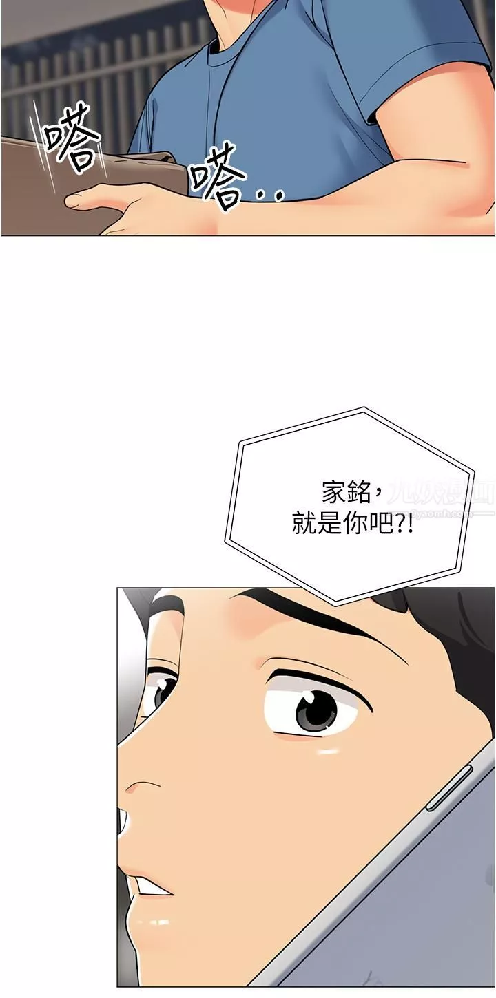 帳篷裡的秘密第45話-你是不是有偷吃?