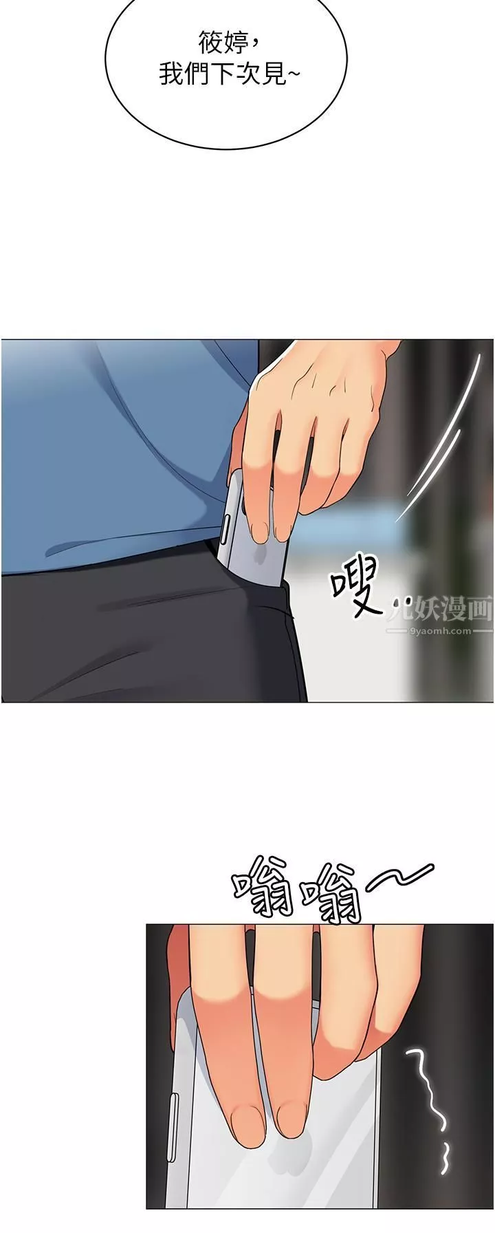 帳篷裡的秘密第45話-你是不是有偷吃?