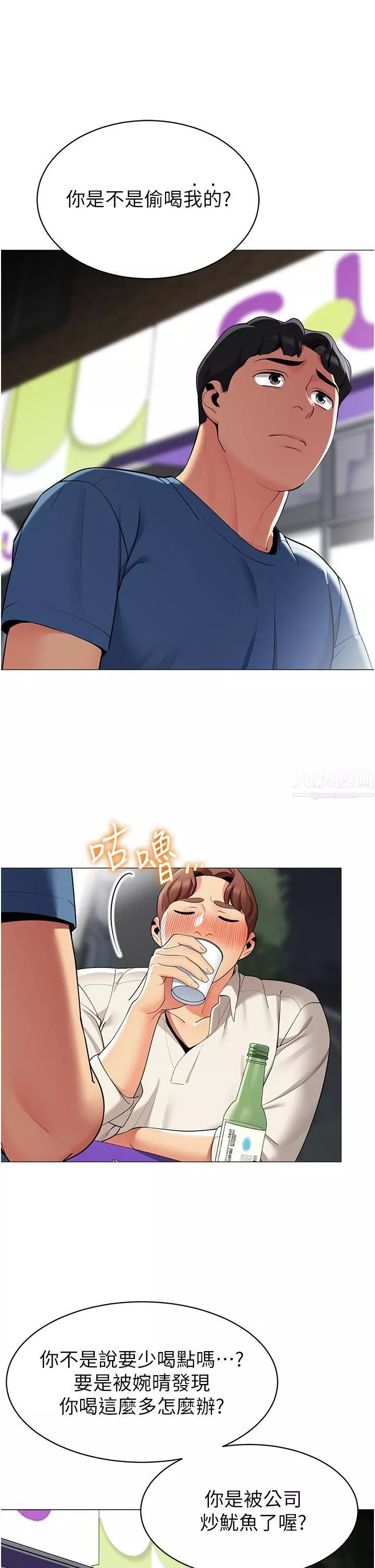 帳篷裡的秘密第45話-你是不是有偷吃?