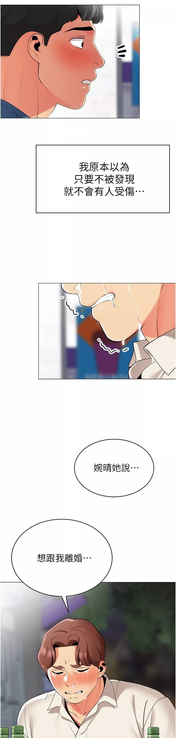 帳篷裡的秘密第45話-你是不是有偷吃?