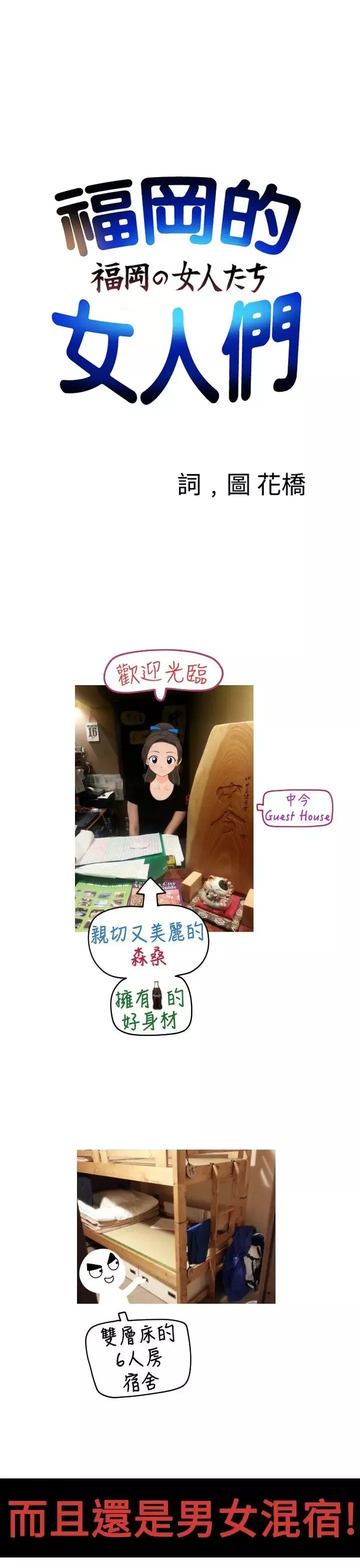 福岡的女人們後記2