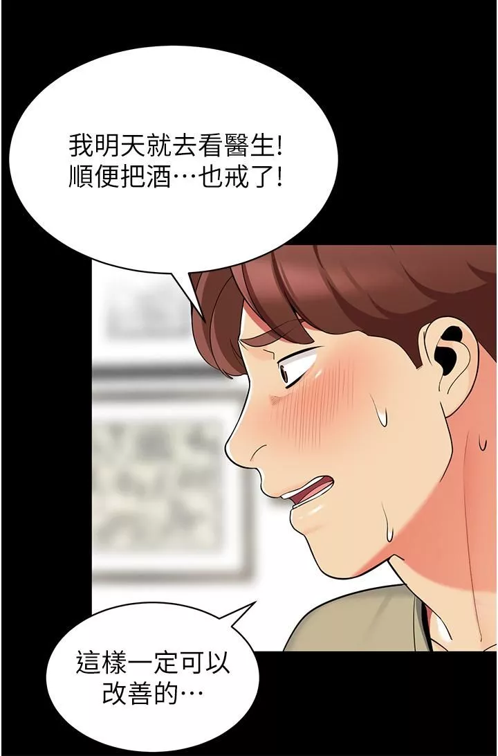 帳篷裡的秘密第45話-你是不是有偷吃?