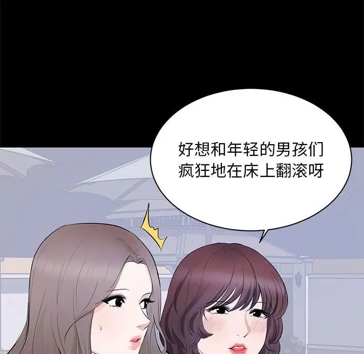 上流社会的女人第7话