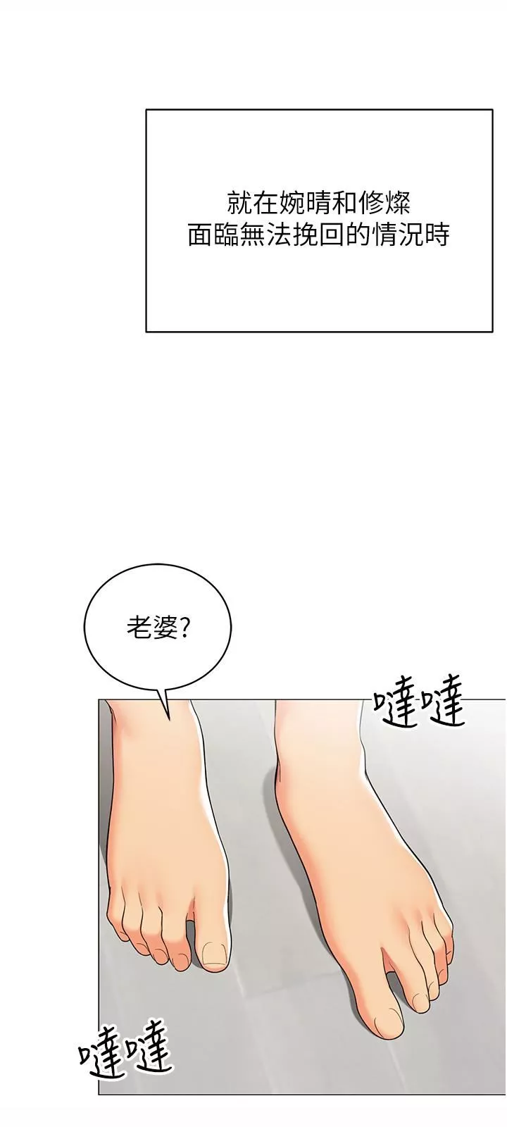 帳篷裡的秘密第47話-欲求不滿的老婆