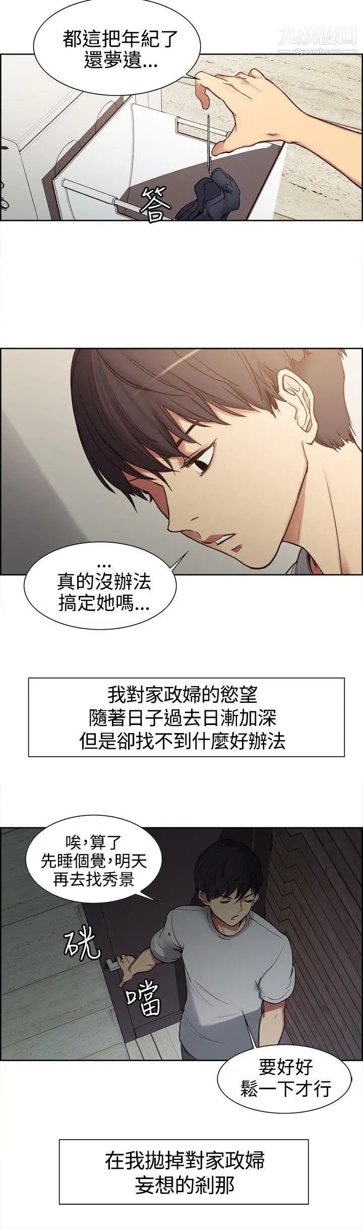 调教家政妇第1话-新来的帮佣阿姨