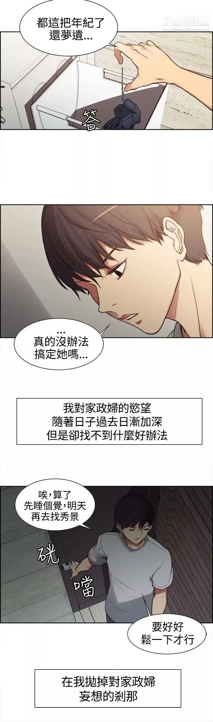 調教家政婦第1話-新來的幫傭阿姨