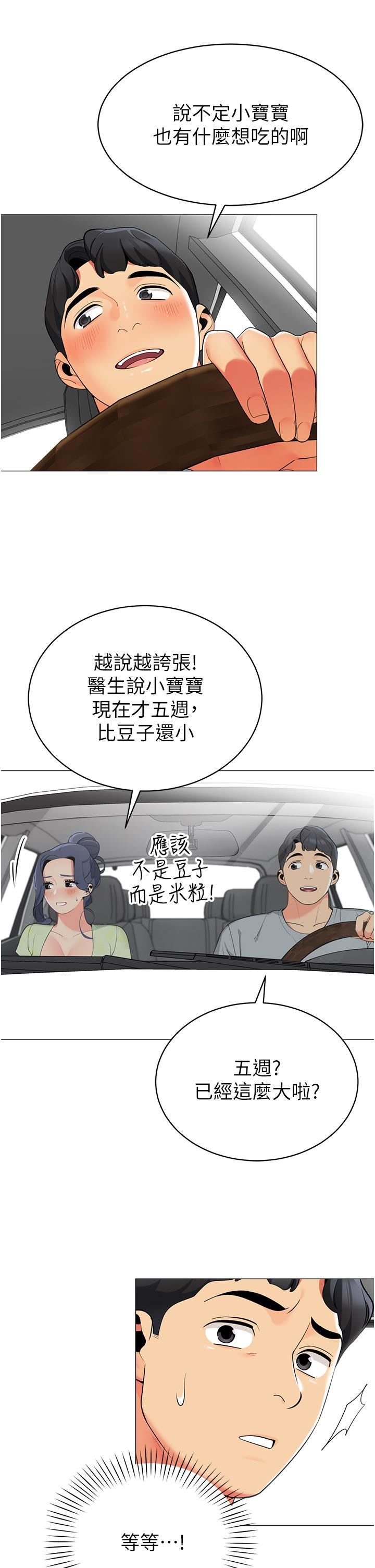 帐篷里的秘密第47话-欲求不满的老婆