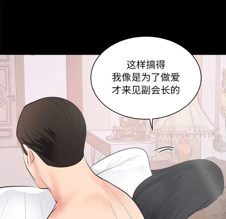 上流社会的女人第8话