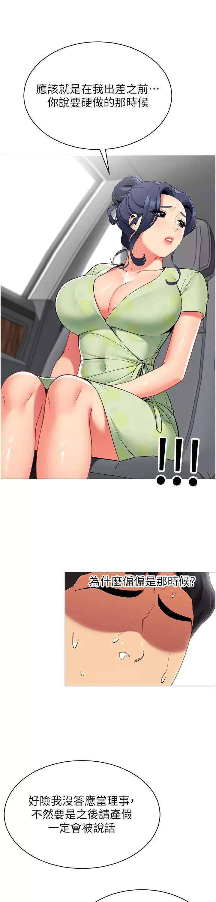 帳篷裡的秘密第47話-欲求不滿的老婆
