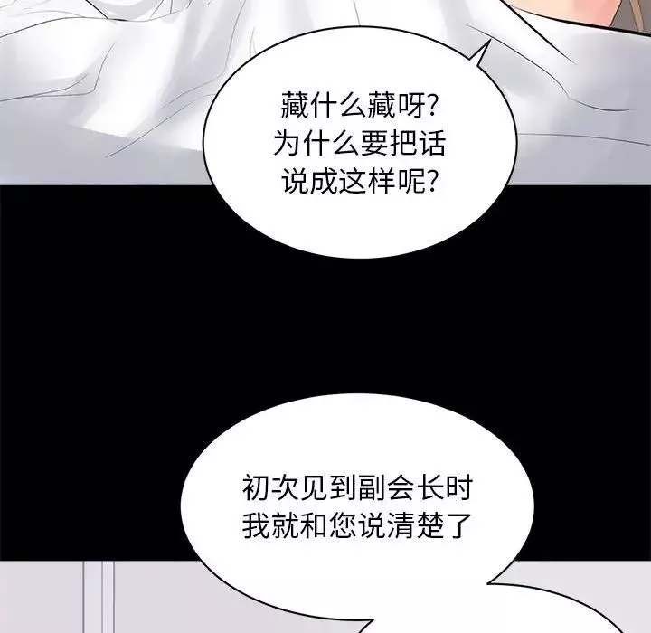 上流社會的女人第8話