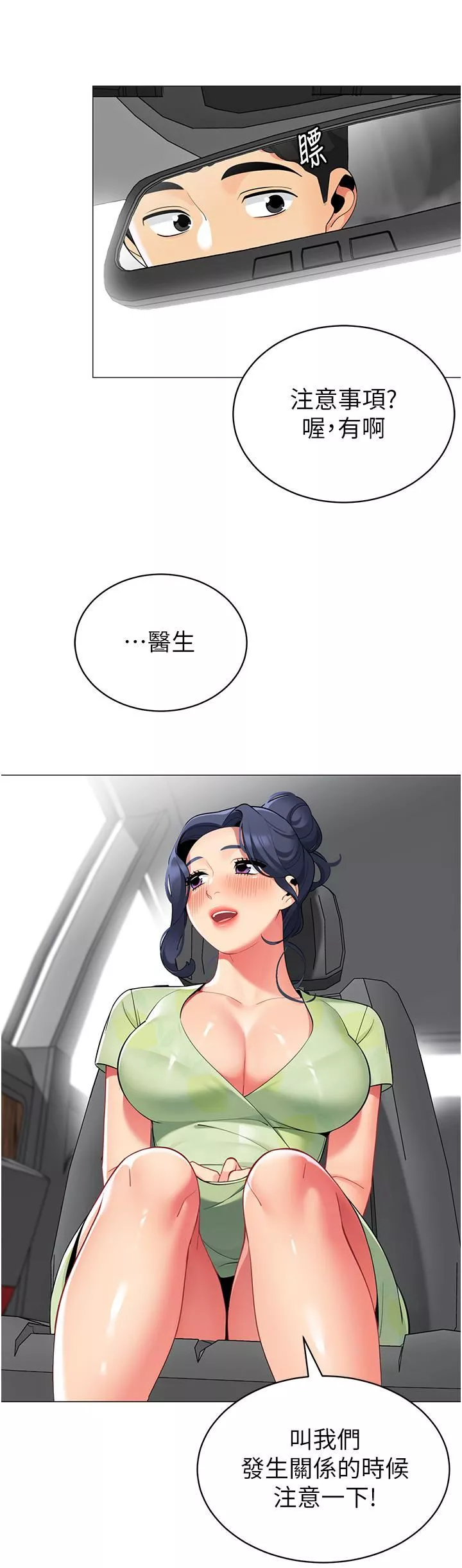 帳篷裡的秘密第47話-欲求不滿的老婆
