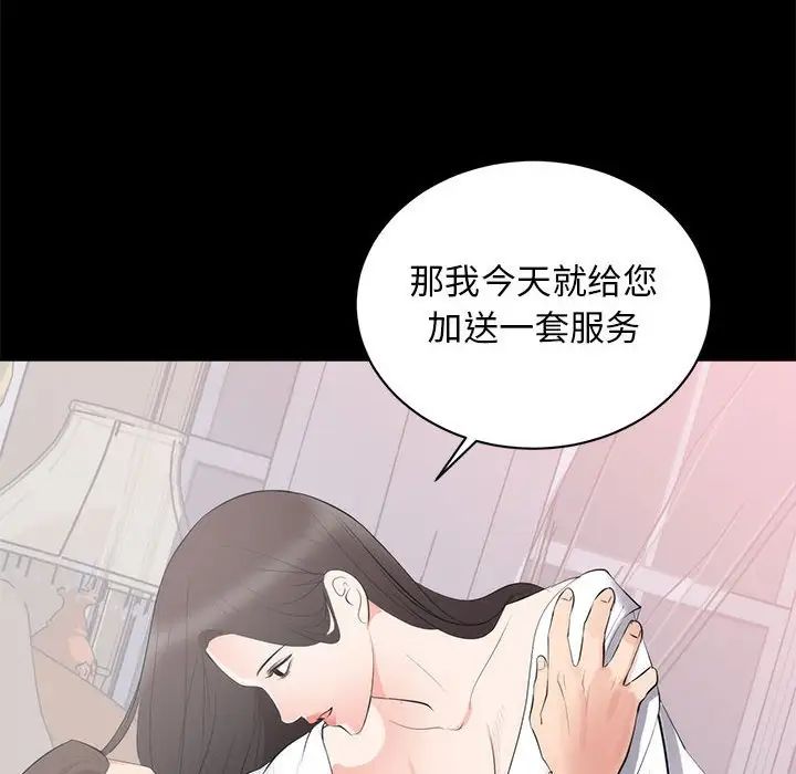 上流社会的女人第8话