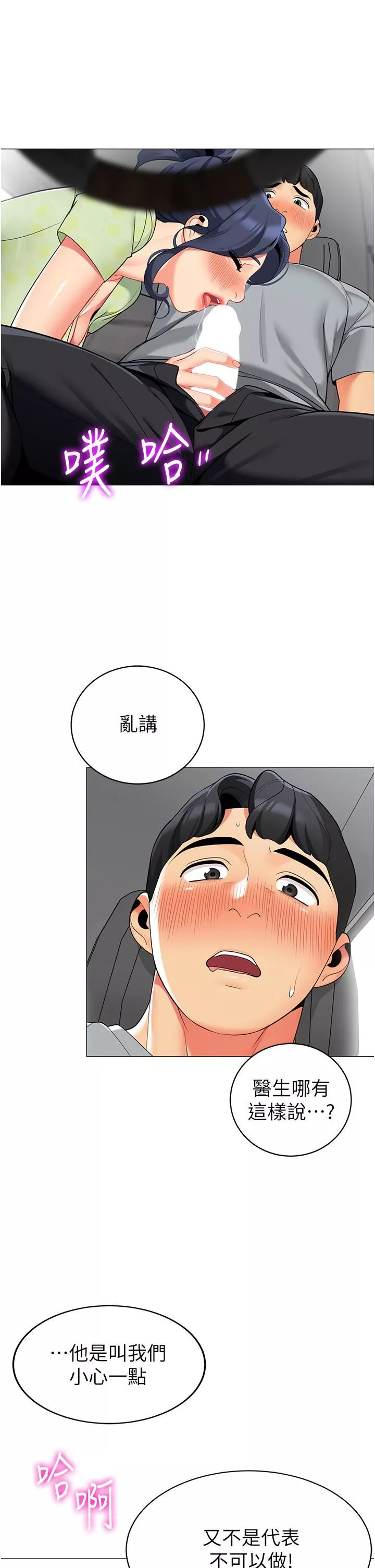 帳篷裡的秘密第47話-欲求不滿的老婆
