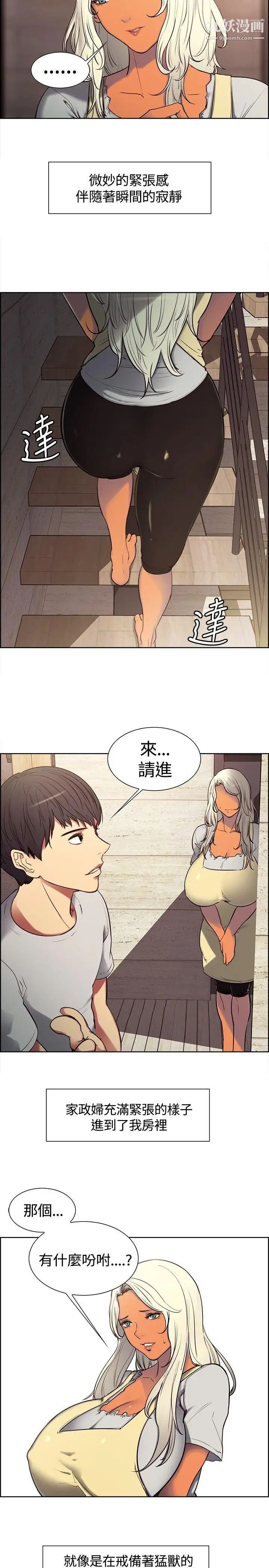 调教家政妇第3话-放下戒心的猎物