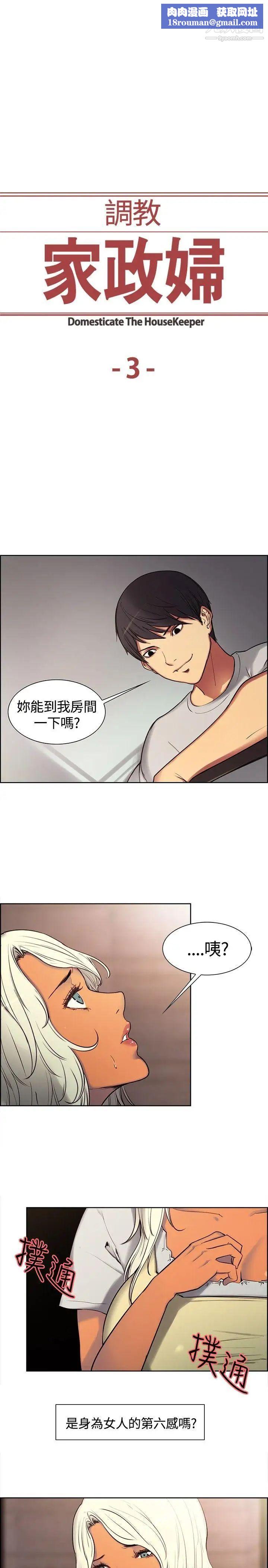 调教家政妇第3话-放下戒心的猎物