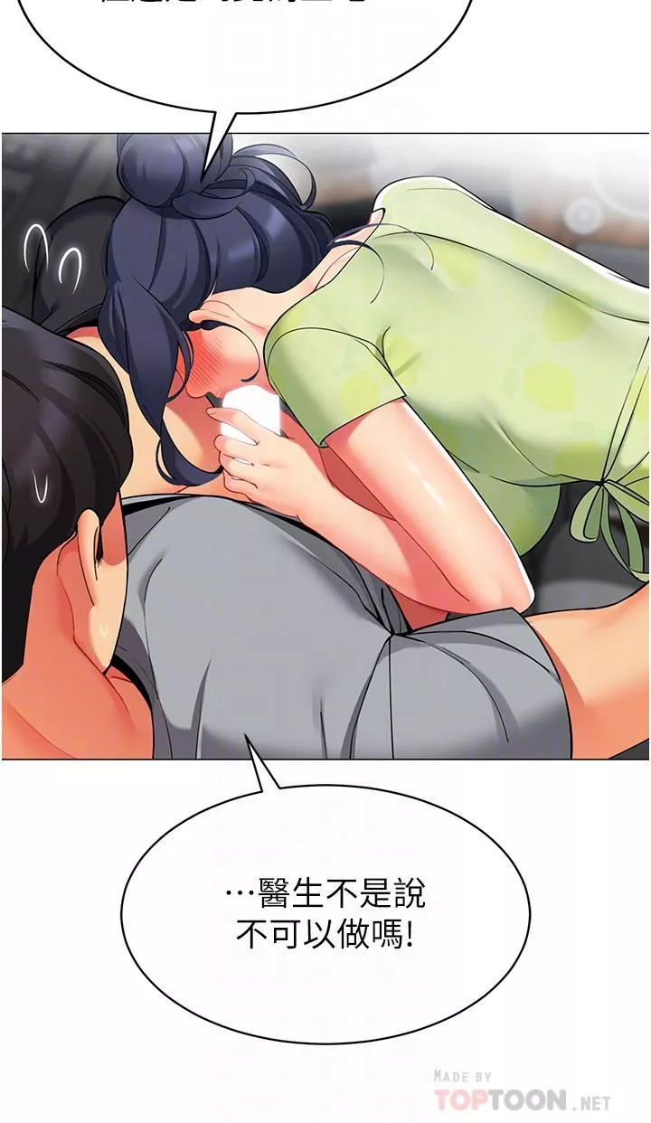 帳篷裡的秘密第48話-振奮精神的「早安鬧鐘」