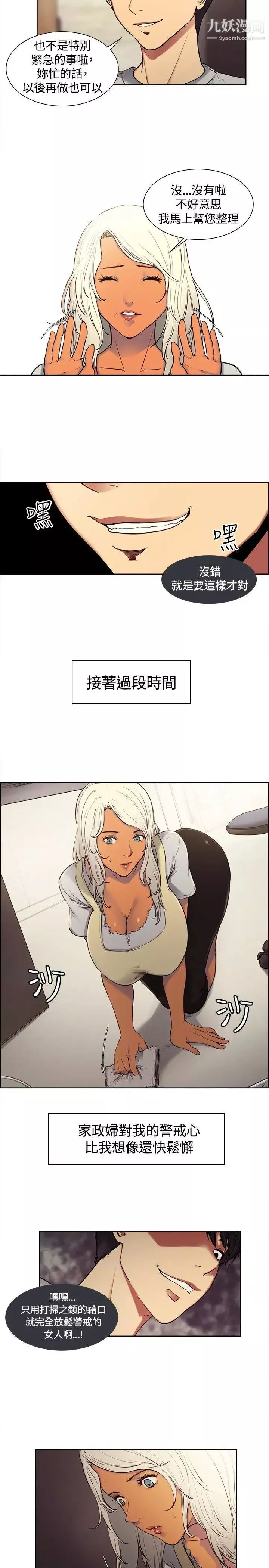 調教家政婦第3話-放下戒心的獵物
