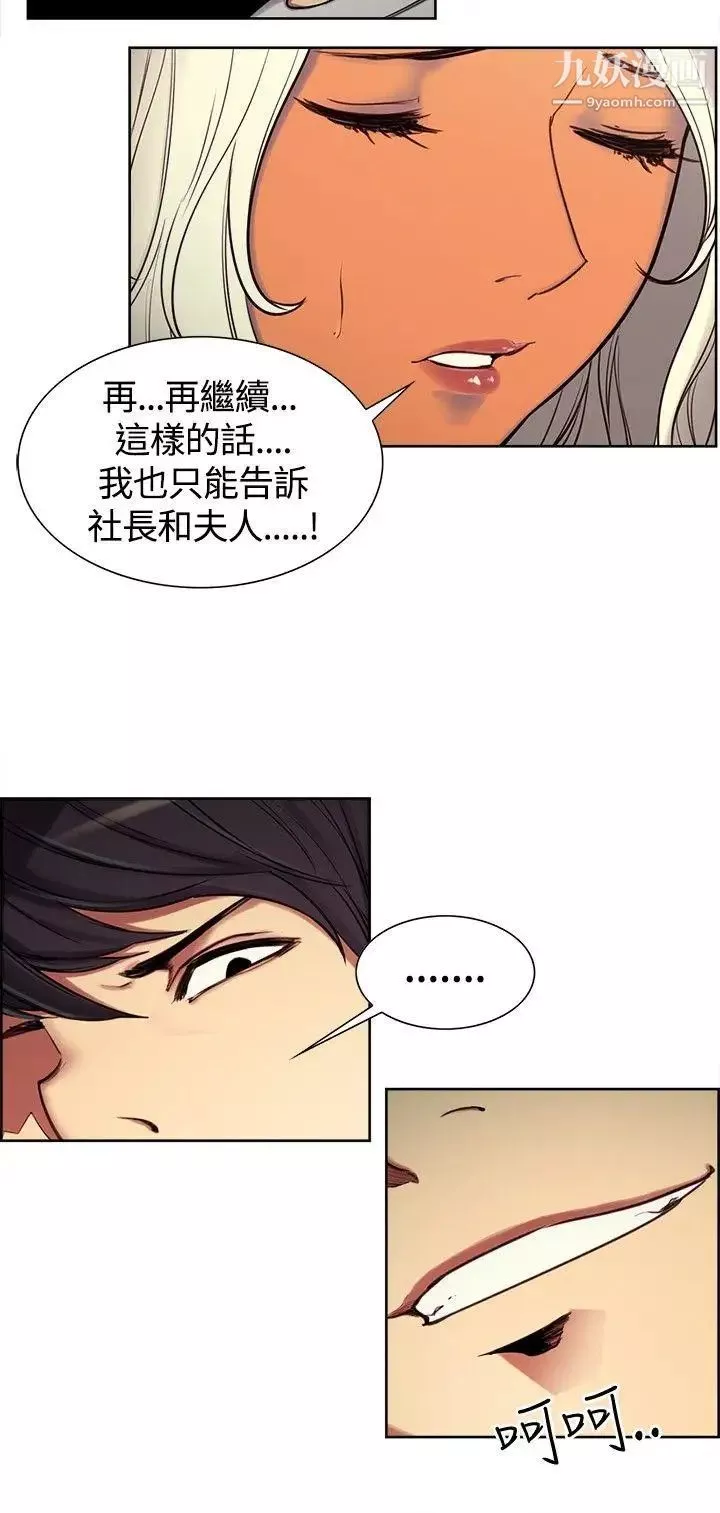 調教家政婦第3話-放下戒心的獵物
