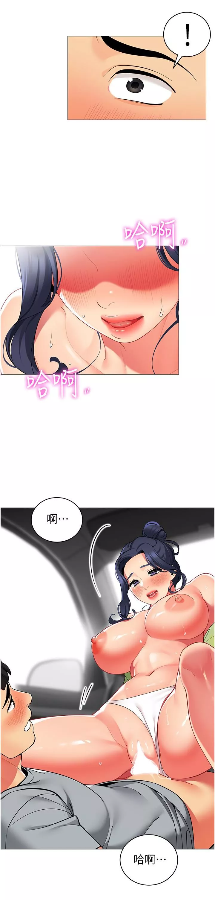 帳篷裡的秘密第48話-振奮精神的「早安鬧鐘」