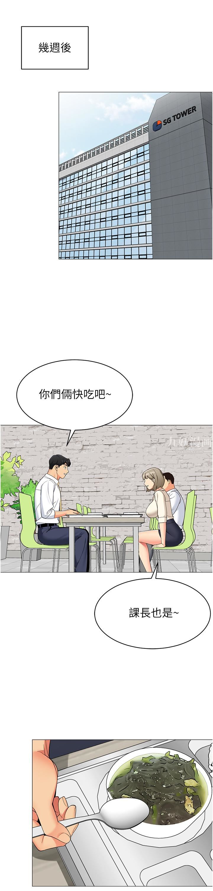 帐篷里的秘密第48话-振奋精神的「早安闹钟」