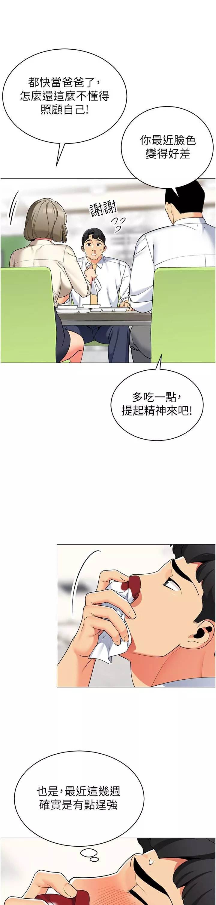 帳篷裡的秘密第48話-振奮精神的「早安鬧鐘」