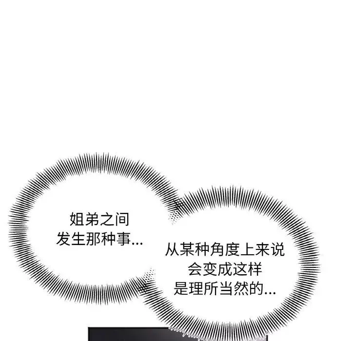 她才不是我姐姐第7話