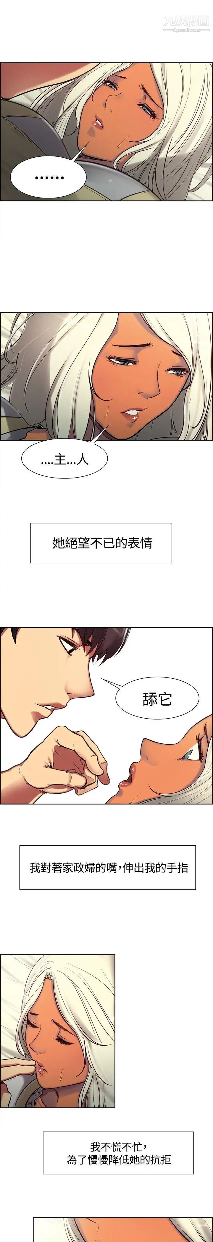 調教家政婦第4話-張開雙腿