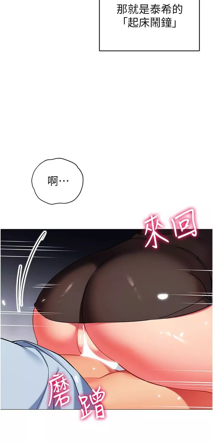帳篷裡的秘密第48話-振奮精神的「早安鬧鐘」