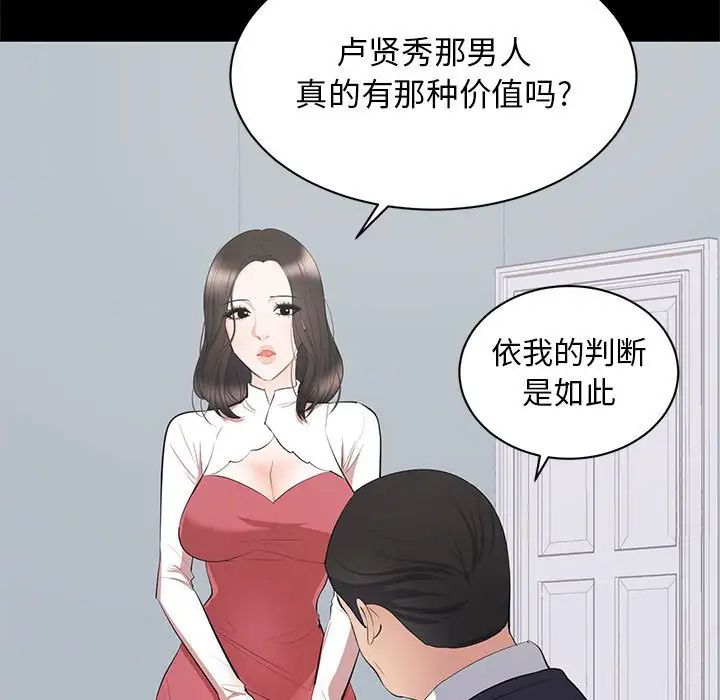 上流社会的女人第9话