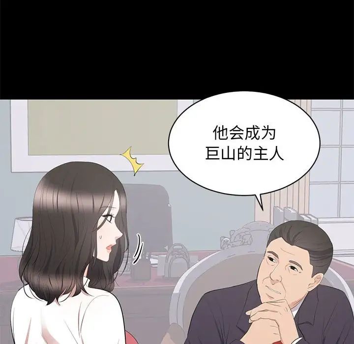 上流社会的女人第9话