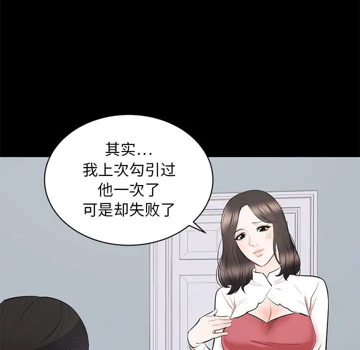 上流社会的女人第9话