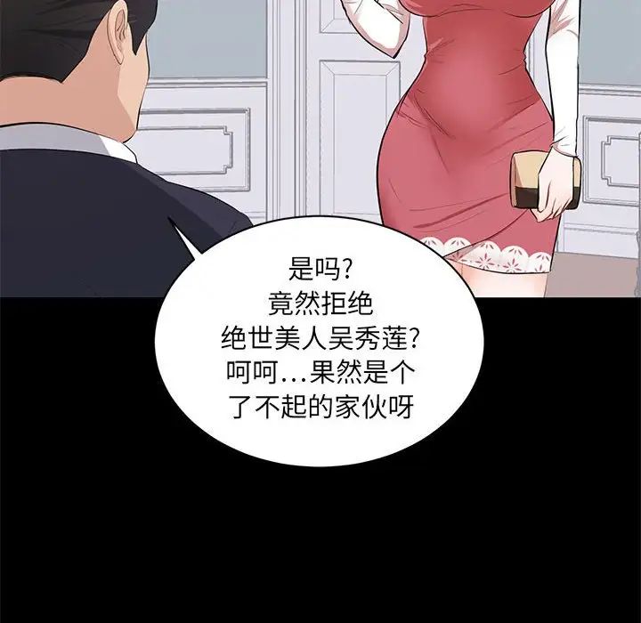 上流社会的女人第9话