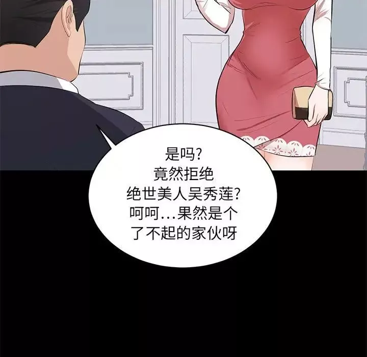 上流社會的女人第9話