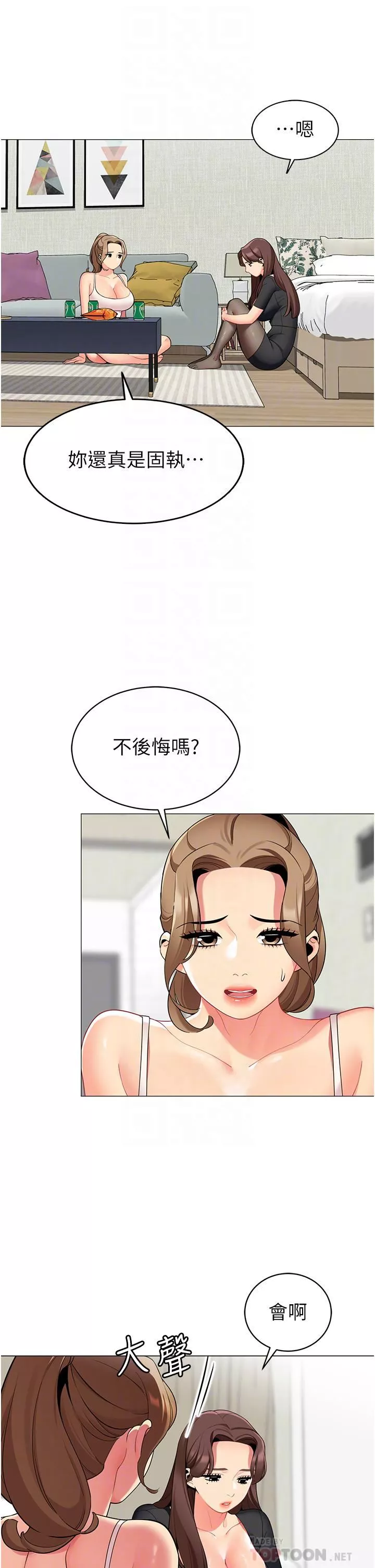 帳篷裡的秘密第49話-在浴室裡深情纏綿