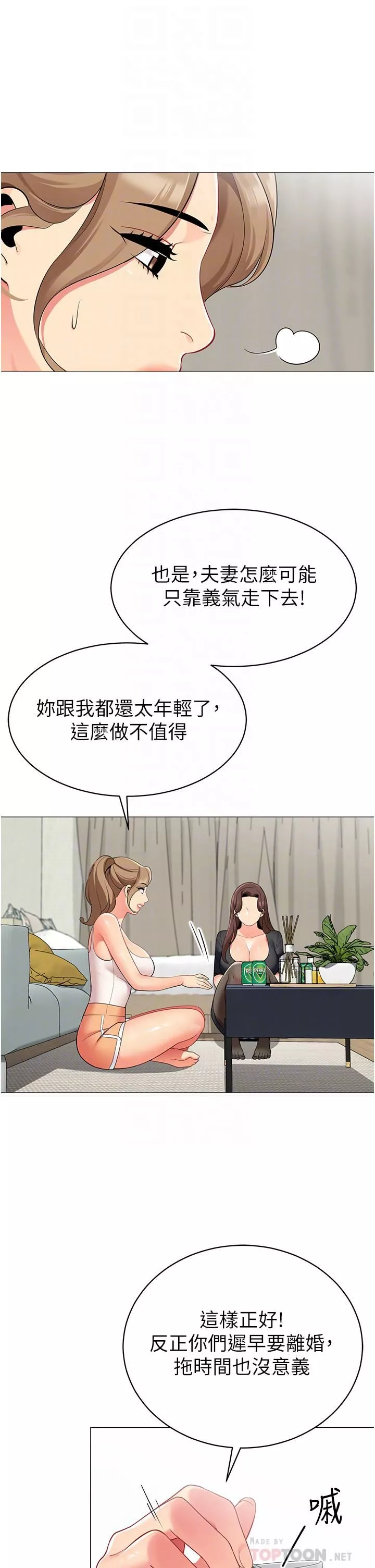 帳篷裡的秘密第49話-在浴室裡深情纏綿