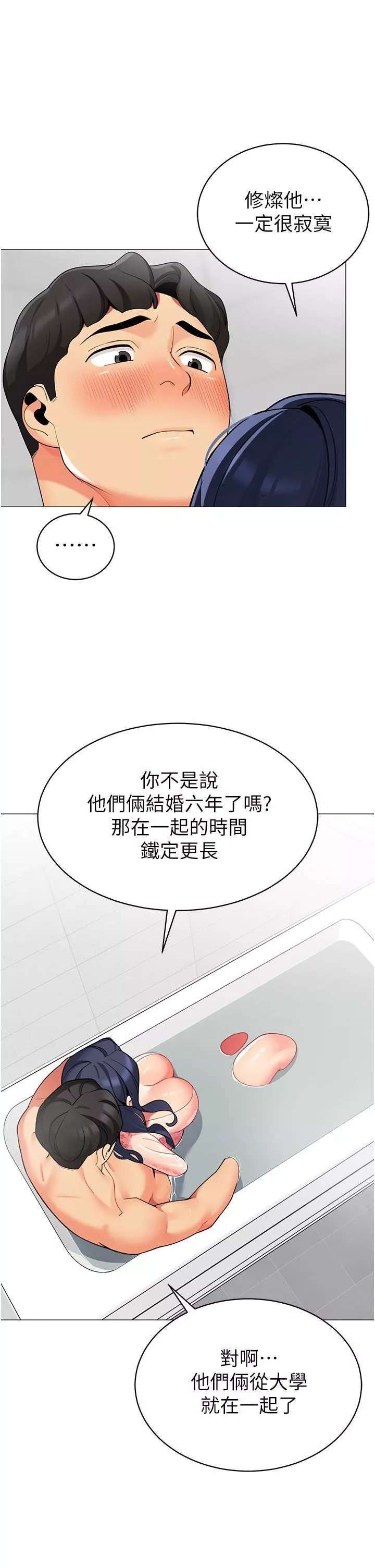 帳篷裡的秘密第49話-在浴室裡深情纏綿